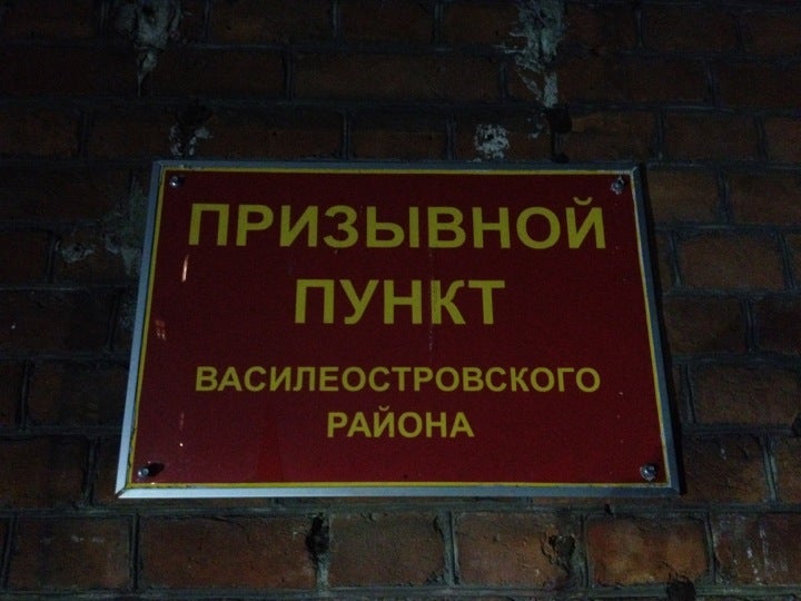 Василеостровский комиссариат. Военкомат на Васильевском острове. Военкомат Василеостровского района. Военный комиссариат Василеостровского района. Военный комиссар Василеостровского района.