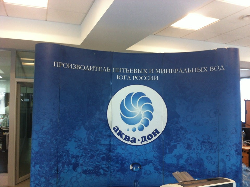 Аква дон. Вода питьевая аква дон. Дон аква таганрог. Аква дон ростов на дону. Фирма аква дон.