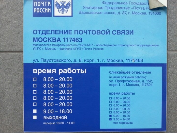 Отделение почты россии расписание