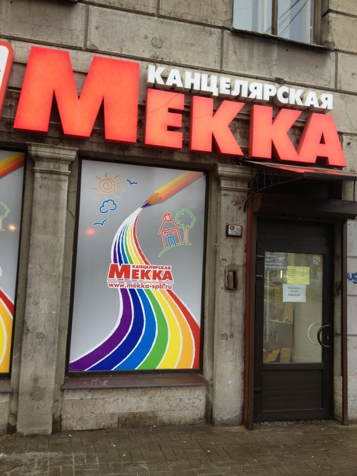 канцтовары на маяковского. канцтовары ижевск маяковского. канцтовары на маяковского. магазины в свирске. канцтовары на маяковского.