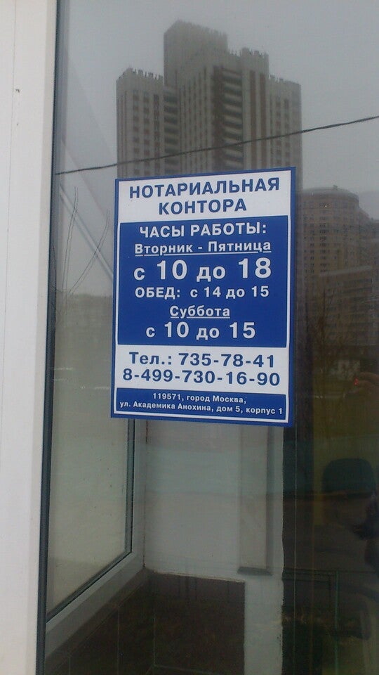 Телефон ближайшего нотариуса. Нотариус суббота Москва. Нотариус Москва рядом. Нотариальная контора рядом со мной Москва.