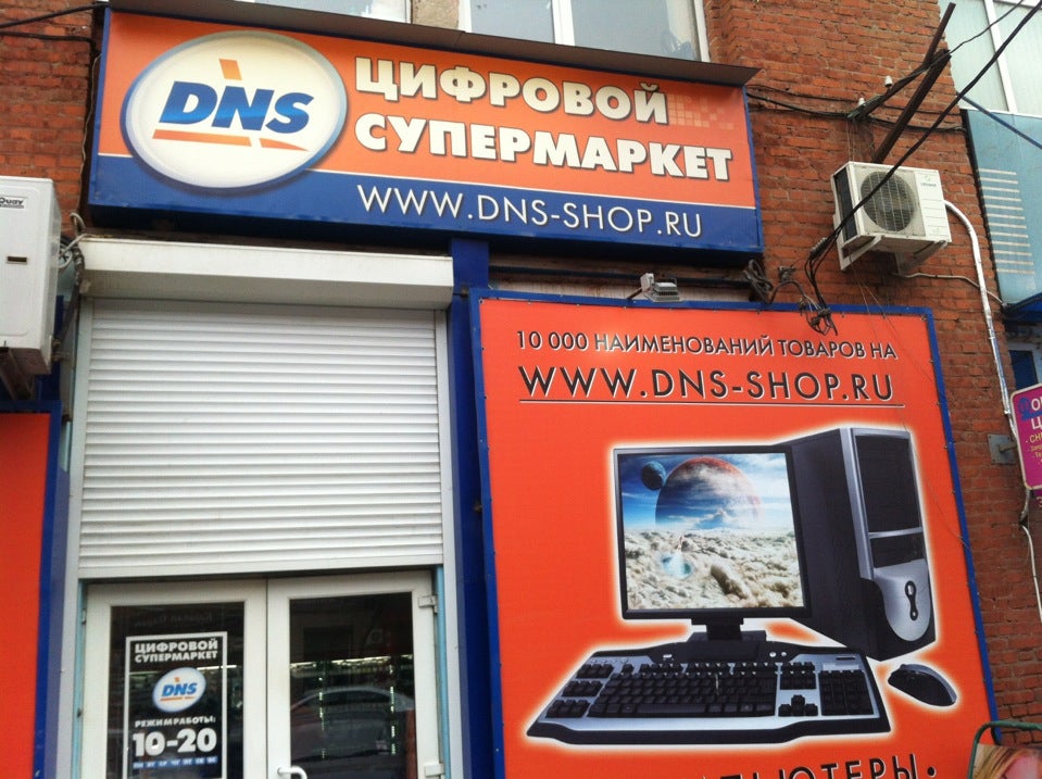 Dns Краснодар Официальный Сайт Интернет Магазин