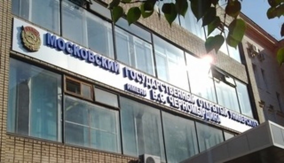 Открытый государственный университет черномырдина