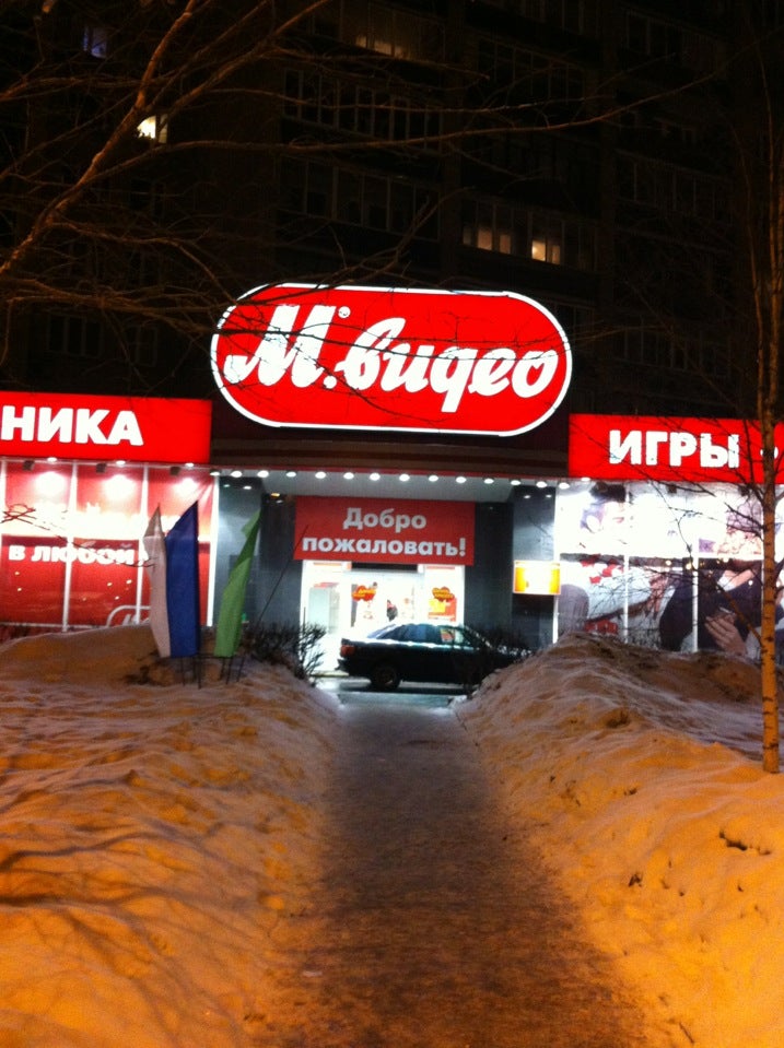 М видео круглосуточный магазин. М видео Москва круглосуточно. Круглосуточные магазины в Москве.
