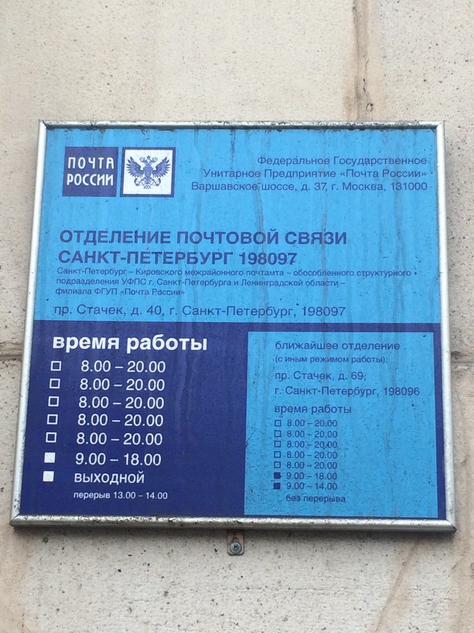 Санкт-петербург, пр. Почта стачек часы работы. Проспект стачек д. Пр стачек 105 корп 1. Стачек, 96.