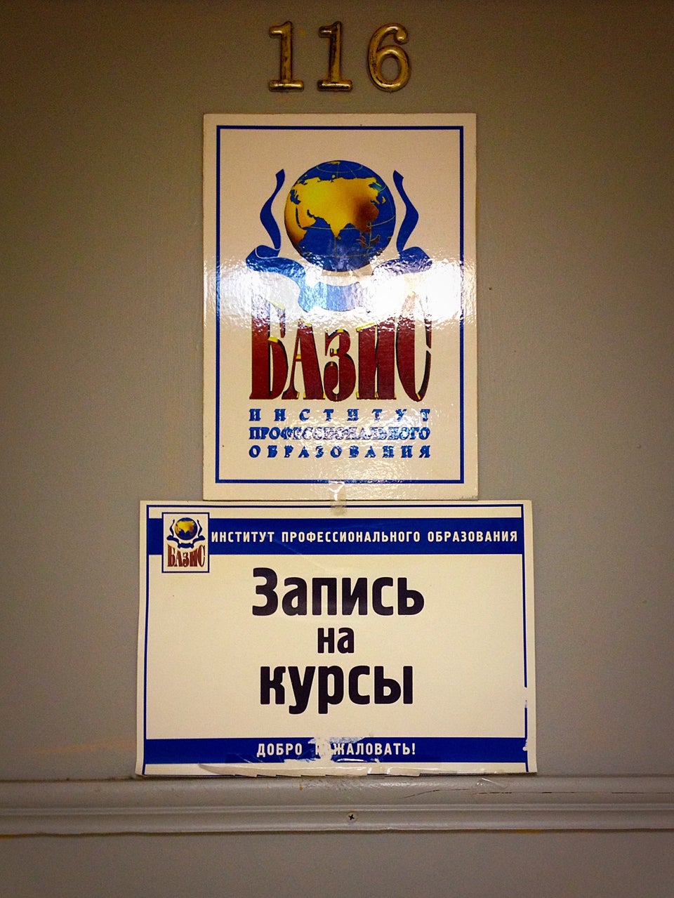 Базис учебный центр