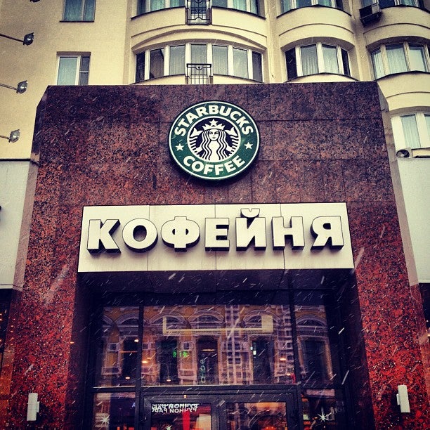 Арбат 19 москва. Старбакс Арбат Москва. Starbucks, Москва, улица Арбат, 19. Арбат 39 Starbucks. Starbucks Coffee Арбат.