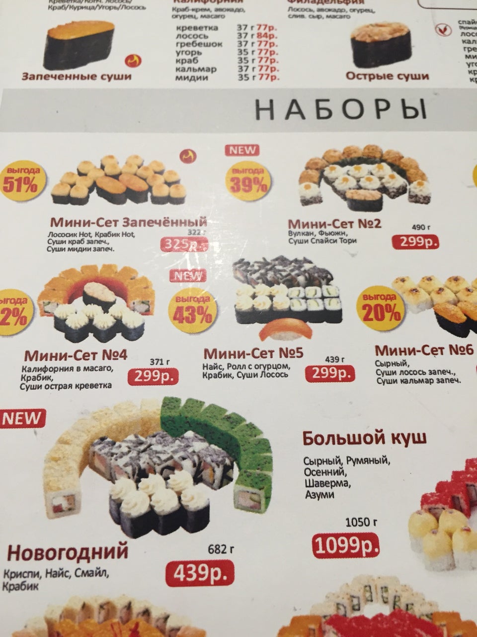 Заказать суши вок онлайн москва фото 26