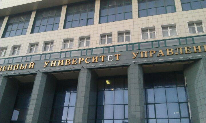 Университет на выхино. Университет управления на Выхино. Государственный институт управления на Рязанском. Рязанский проспект 99 к5 государственный университет управления. Ворота ГУУ Выхино.