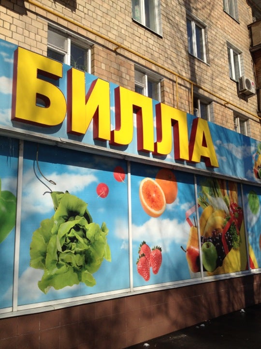 Профсоюзная Проспект Магазин