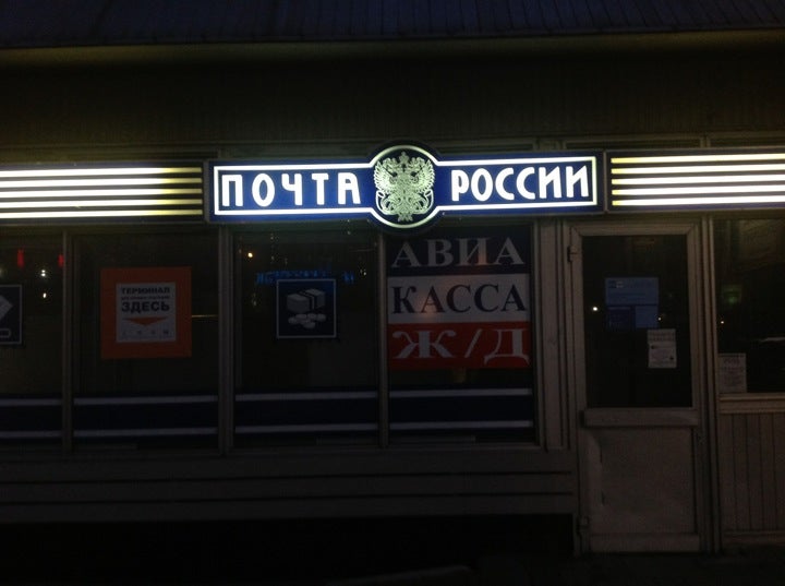Почта крылатское работа. Почта крылатское работа