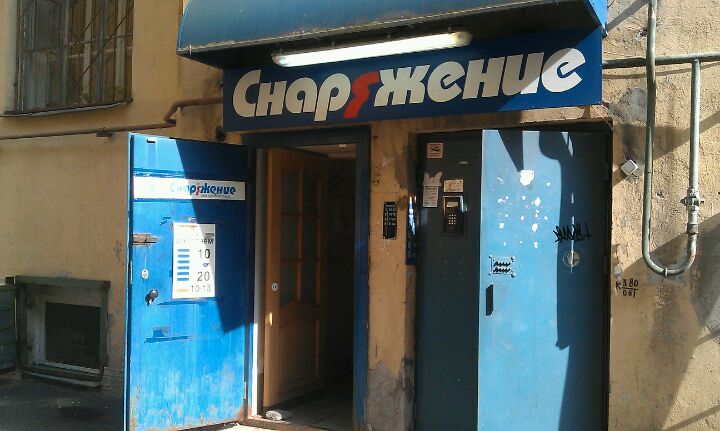 Спортивный Магазин На Литейном 57 Сайт