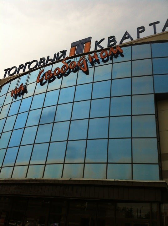 Тк на свободном кинотеатр. Тк на свободном красноярск. тк на свободном. торговый центр на телевизорной калуга. тревелес на свободном.