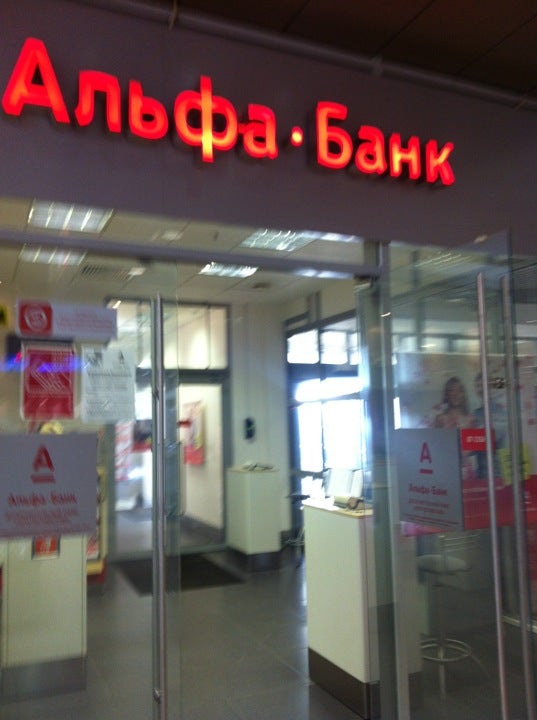 Альфа банк братиславская