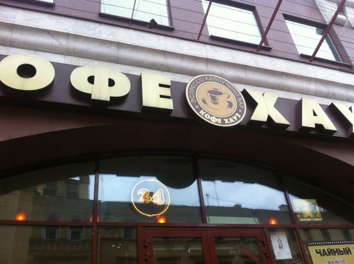 Хаус время работы